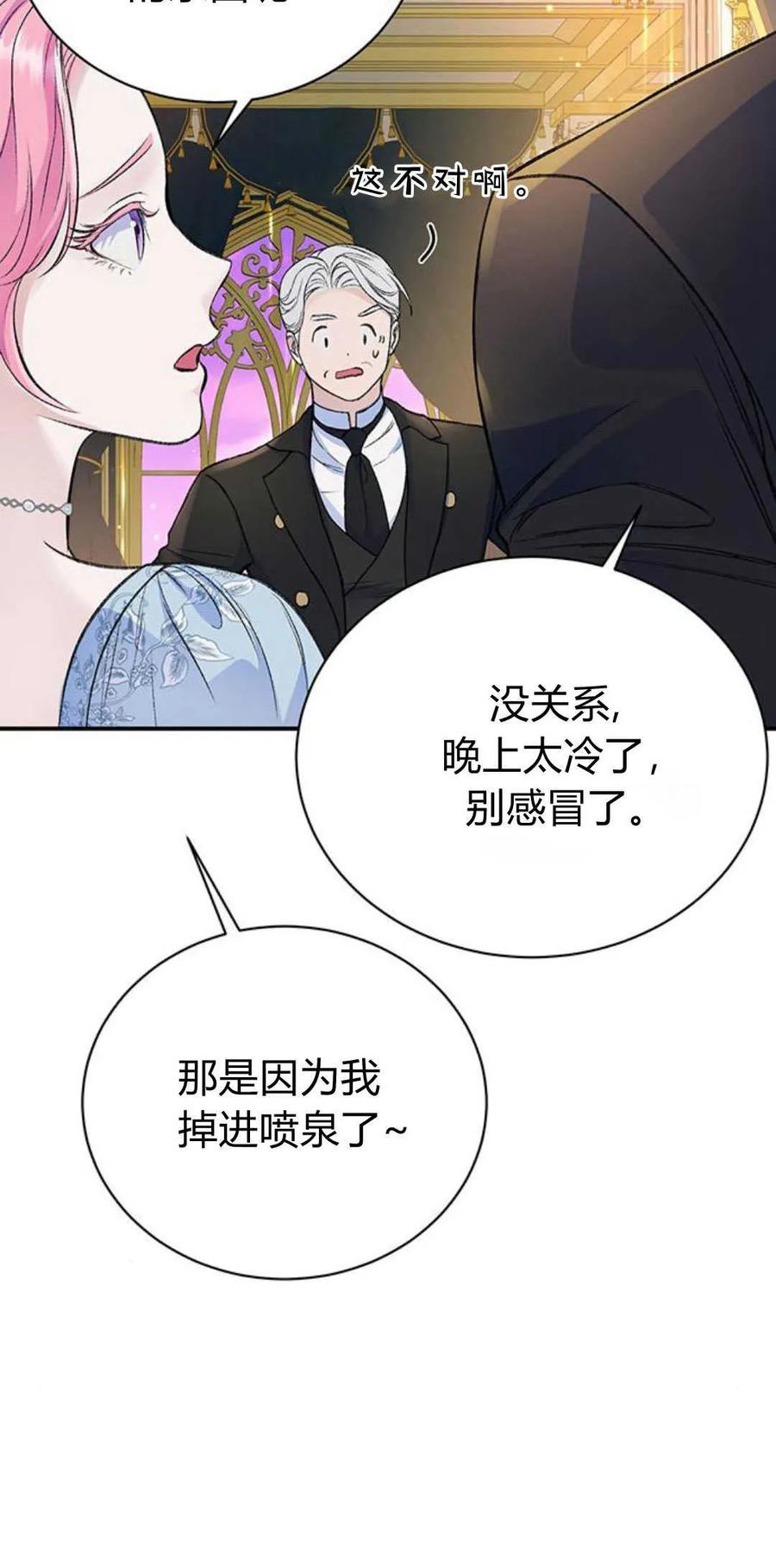 《我以为我要死了》第38话 第38页