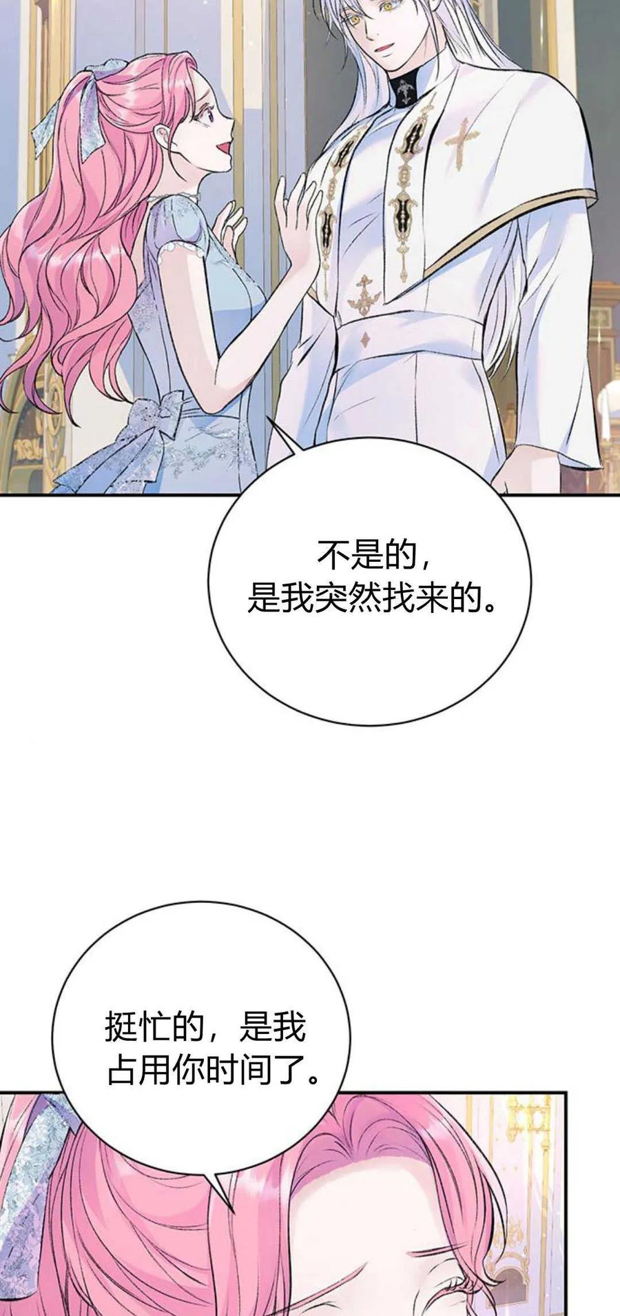 《我以为我要死了》第38话 第15页