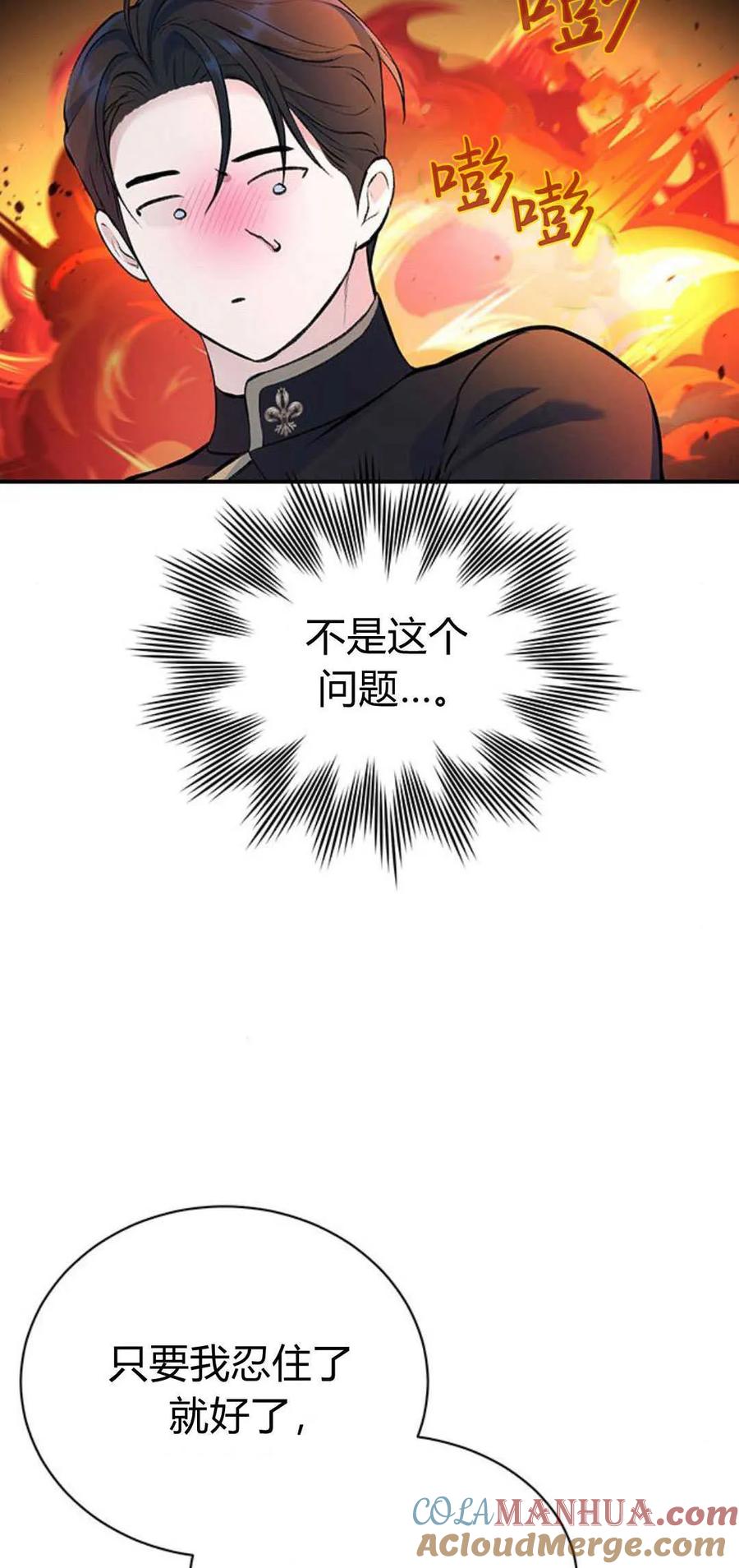 《我以为我要死了》第38话 第43页