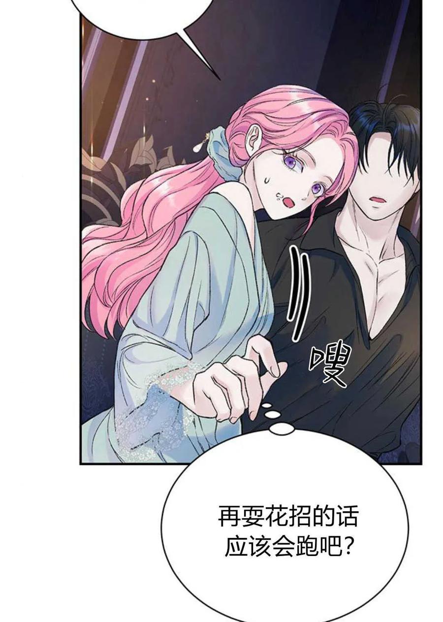 《我以为我要死了》第38话 第56页
