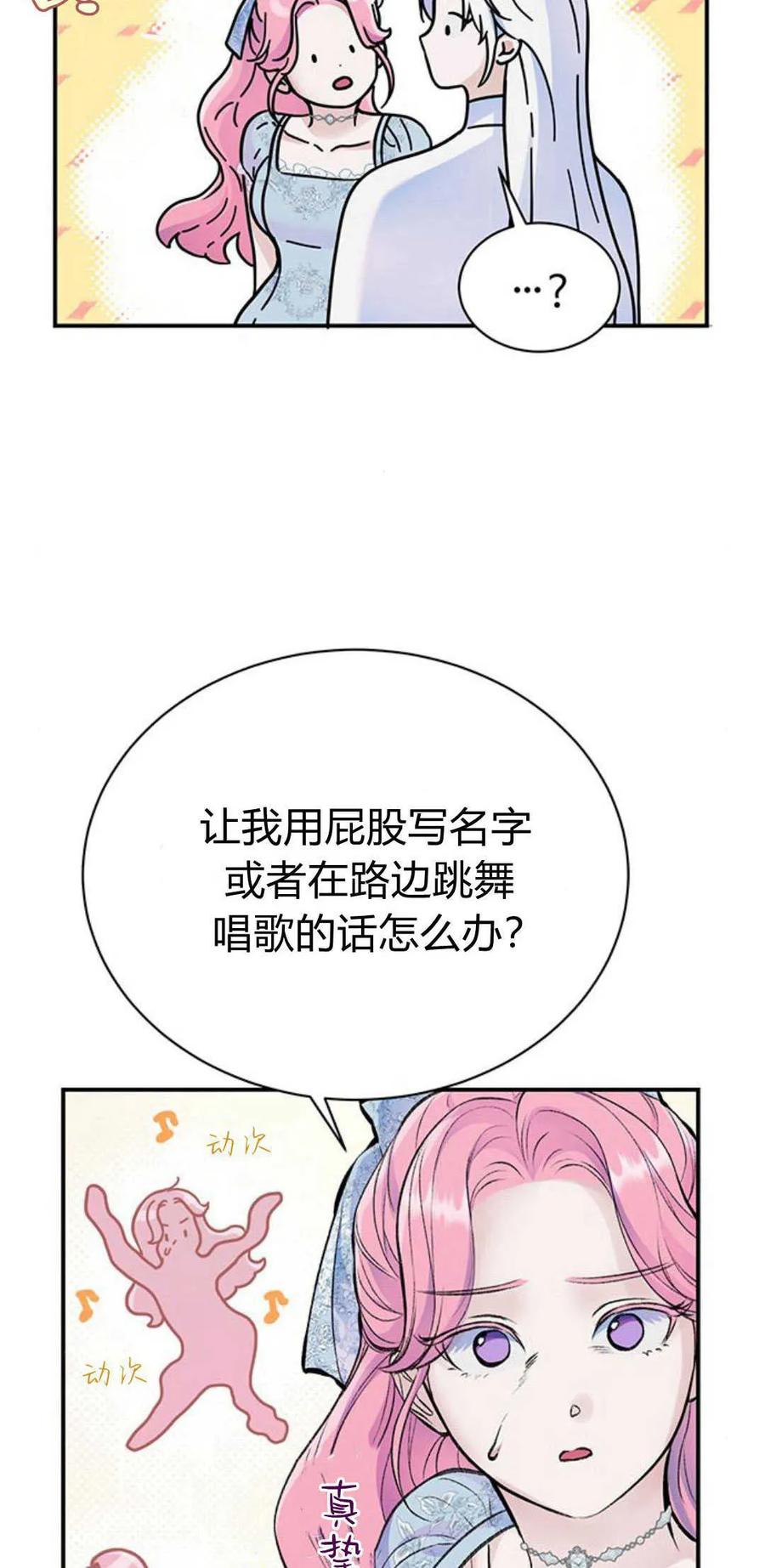 《我以为我要死了》第38话 第3页