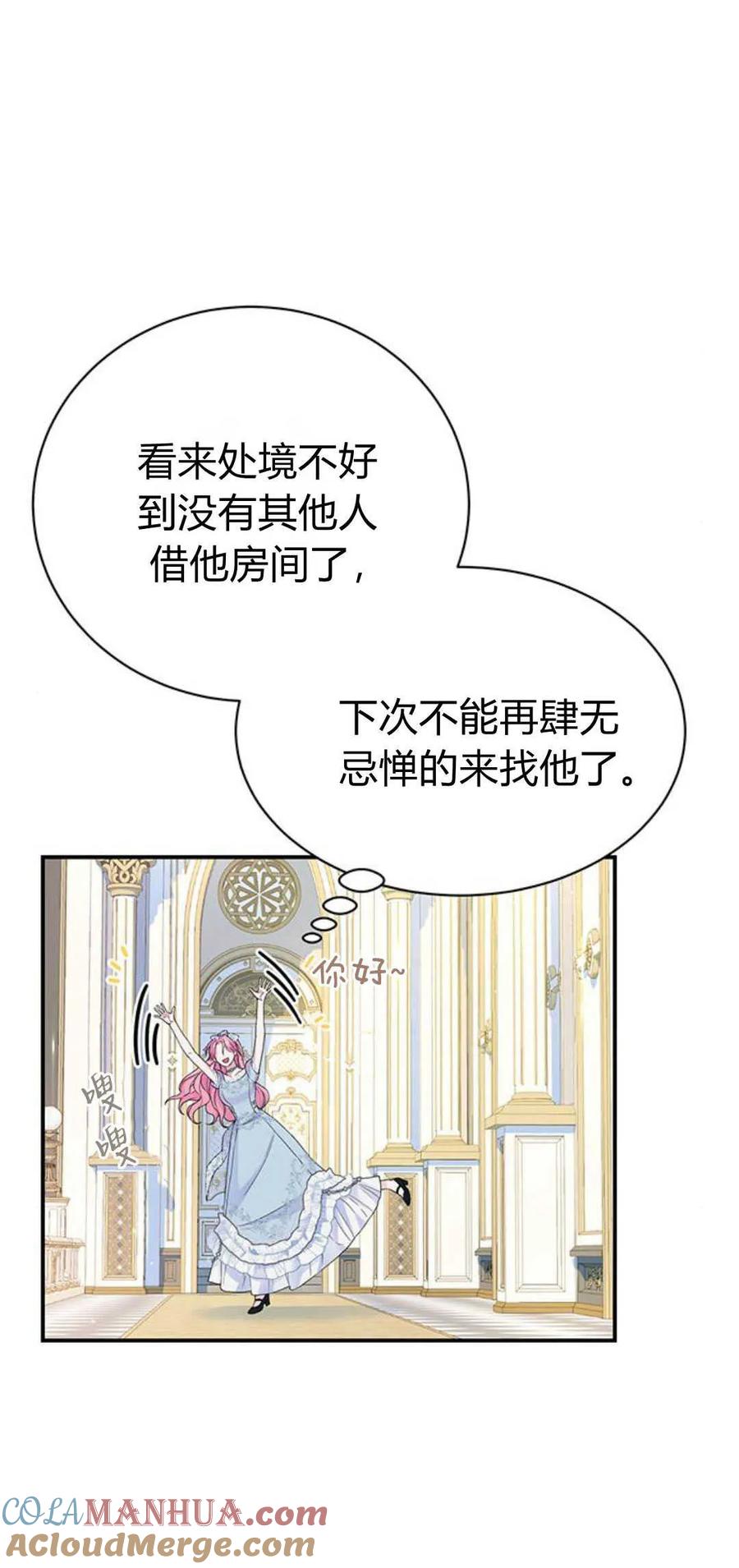 《我以为我要死了》第38话 第19页
