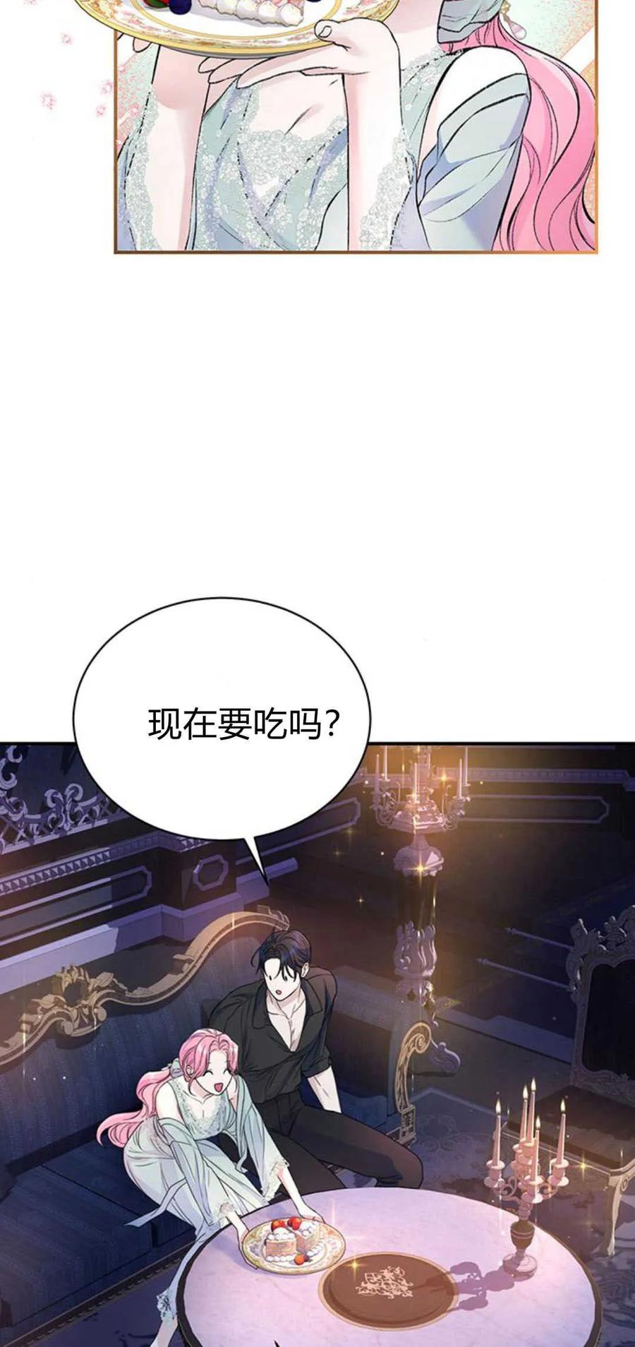 《我以为我要死了》第38话 第48页