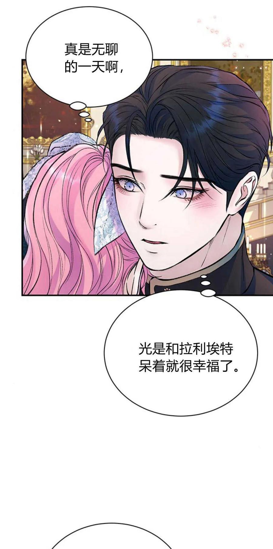 《我以为我要死了》第38话 第29页