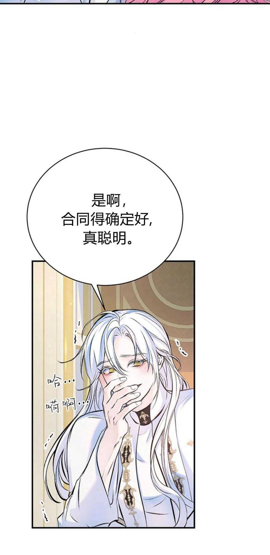 《我以为我要死了》第38话 第5页