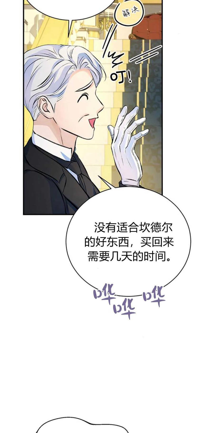 《我以为我要死了》第38话 第35页