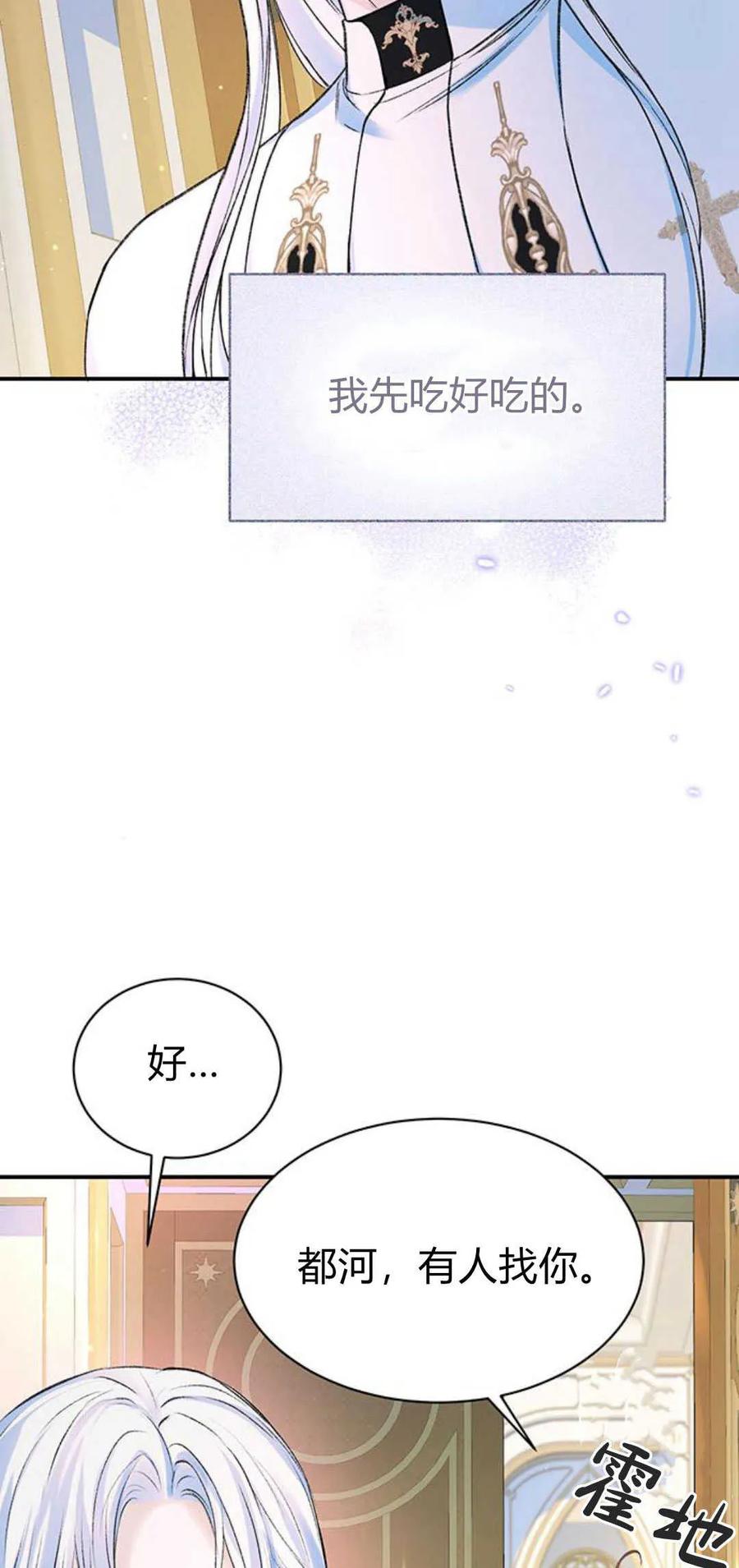 《我以为我要死了》第38话 第12页