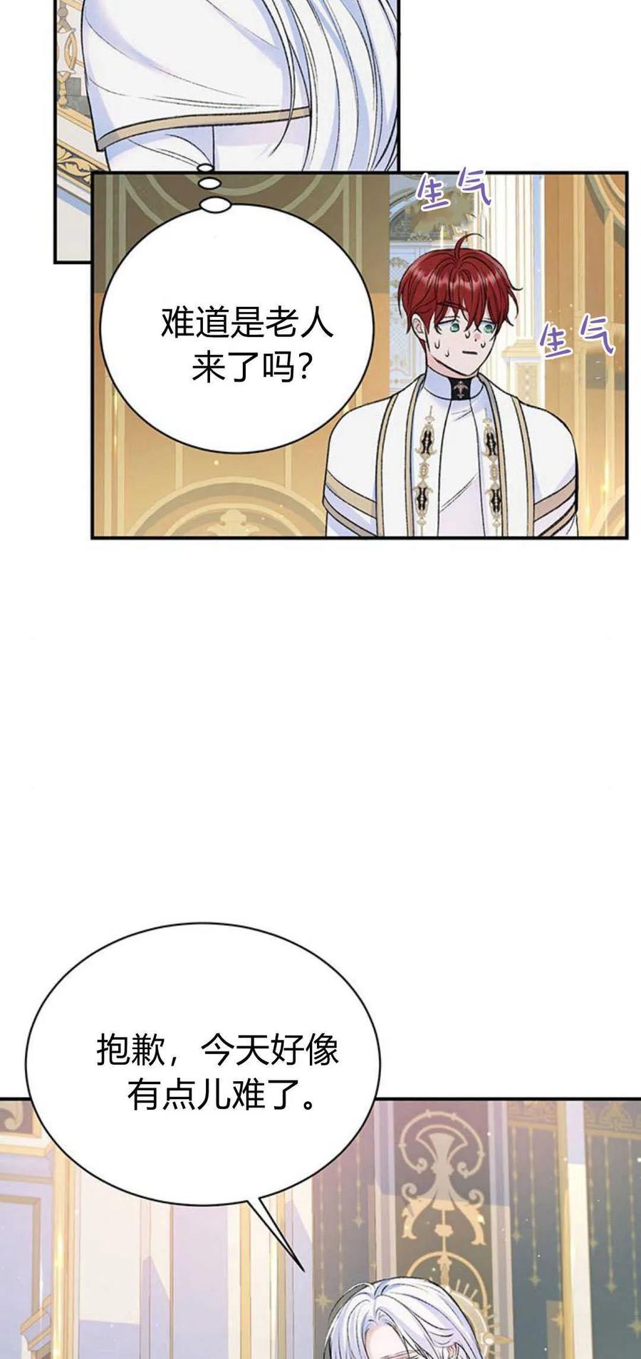 《我以为我要死了》第38话 第14页