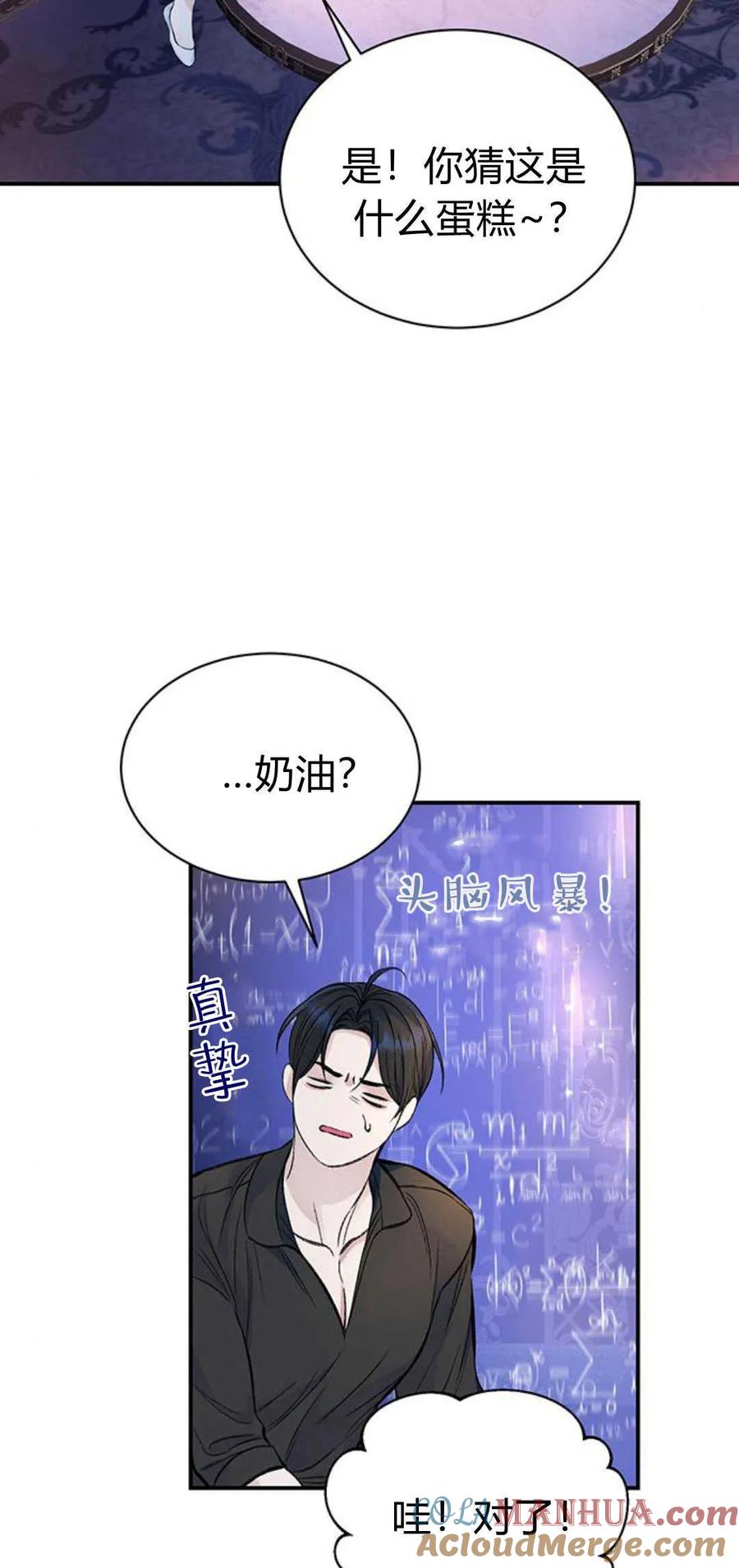 《我以为我要死了》第38话 第49页