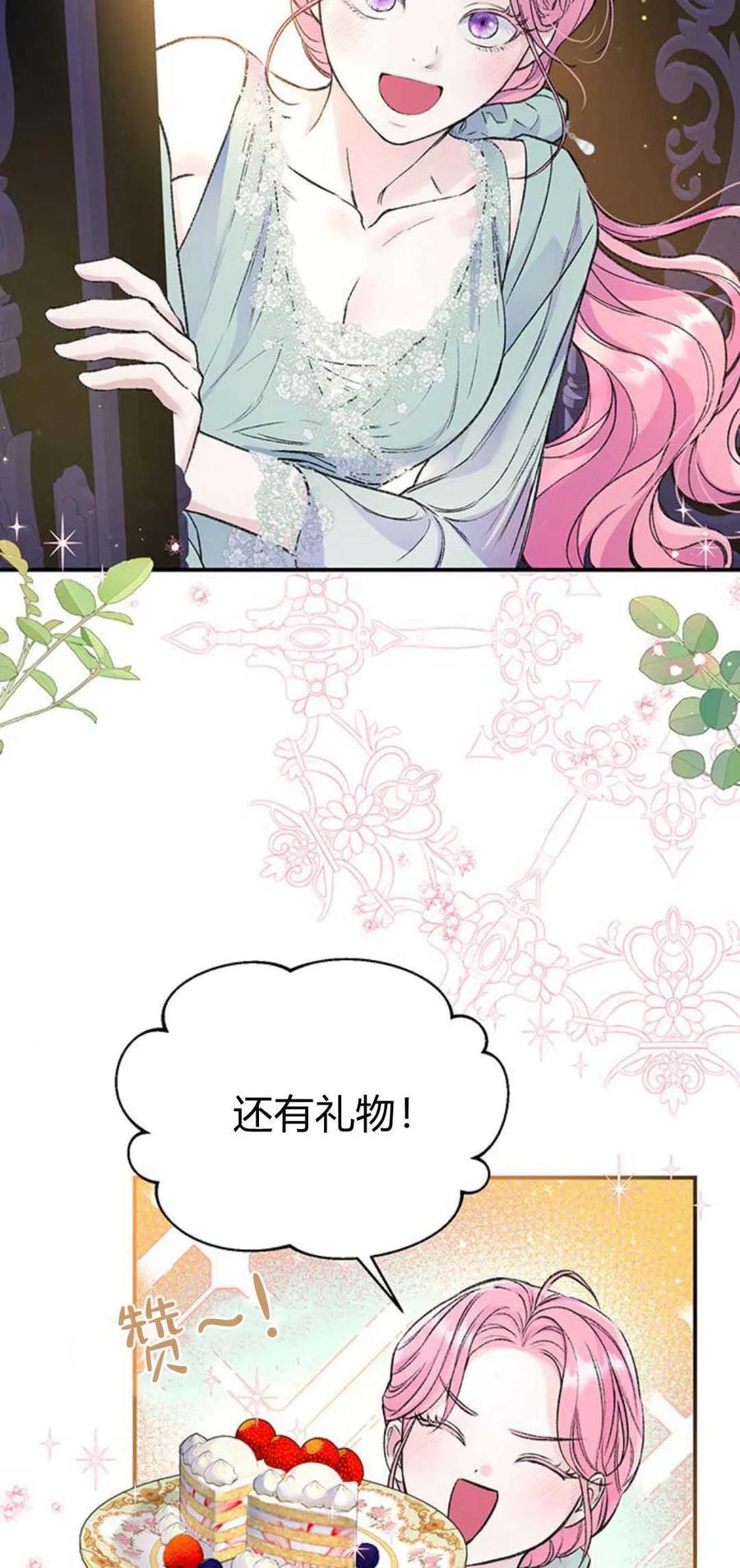 《我以为我要死了》第38话 第47页