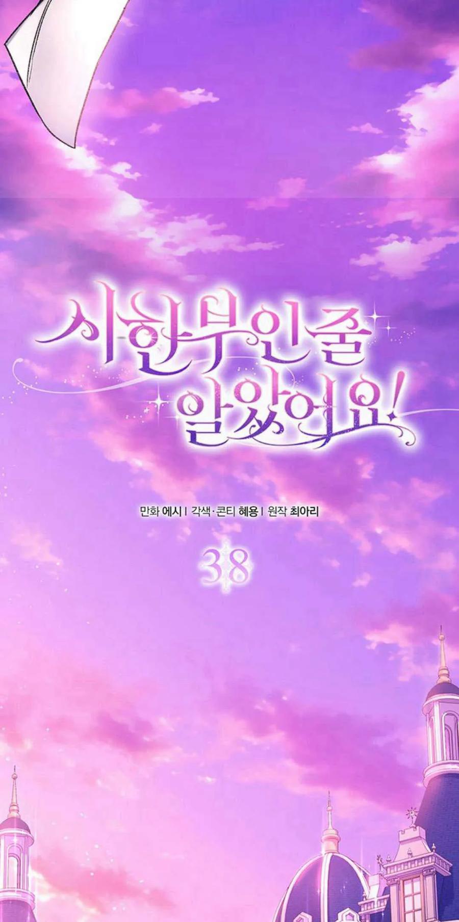 《我以为我要死了》第38话 第26页