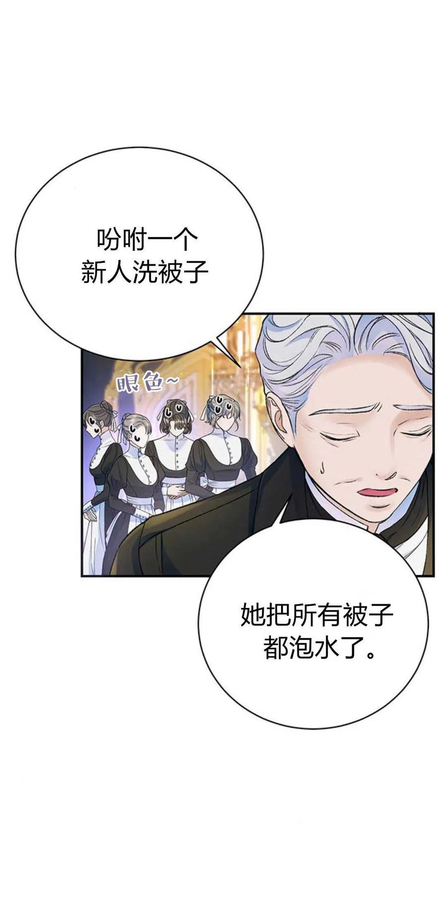 《我以为我要死了》第38话 第32页