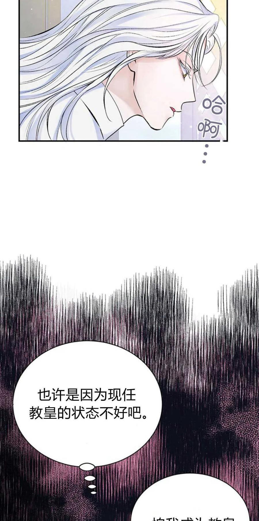 《我以为我要死了》第38话 第23页