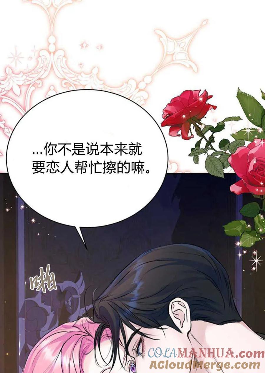 《我以为我要死了》第38话 第58页