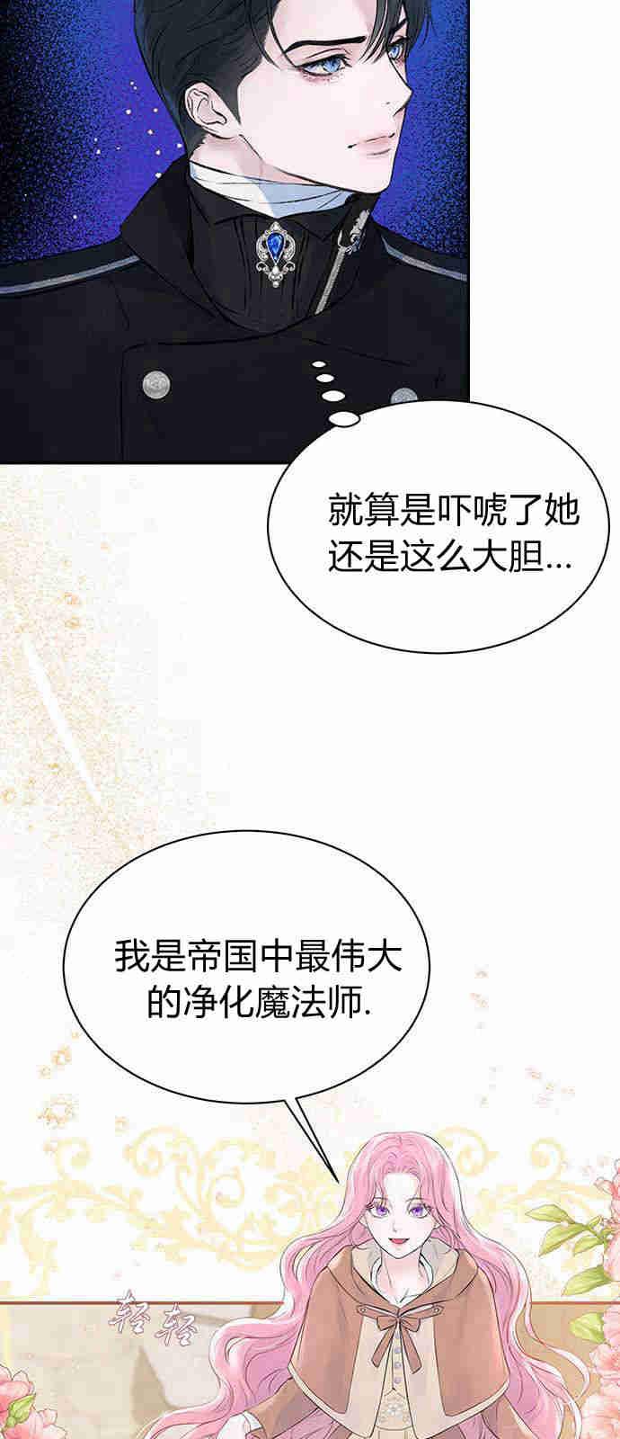 《我以为我要死了》第03话 第47页