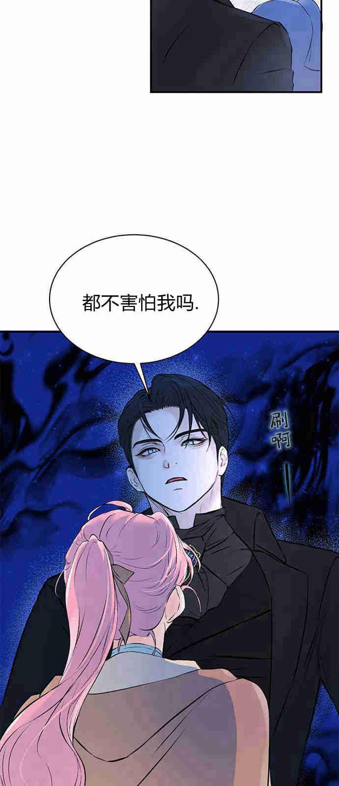 《我以为我要死了》第03话 第26页