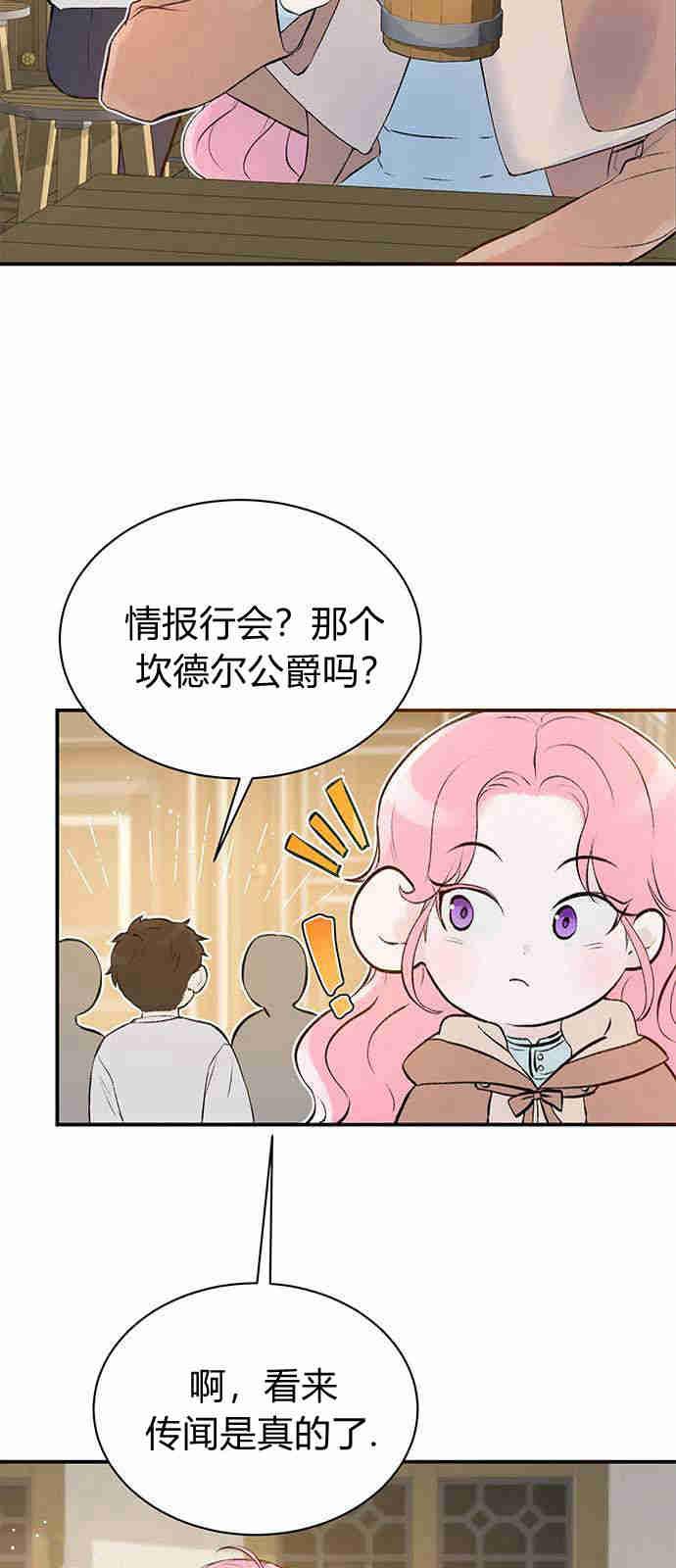《我以为我要死了》第03话 第33页