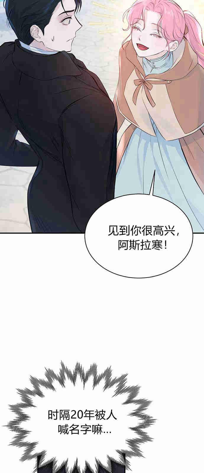 《我以为我要死了》第03话 第23页