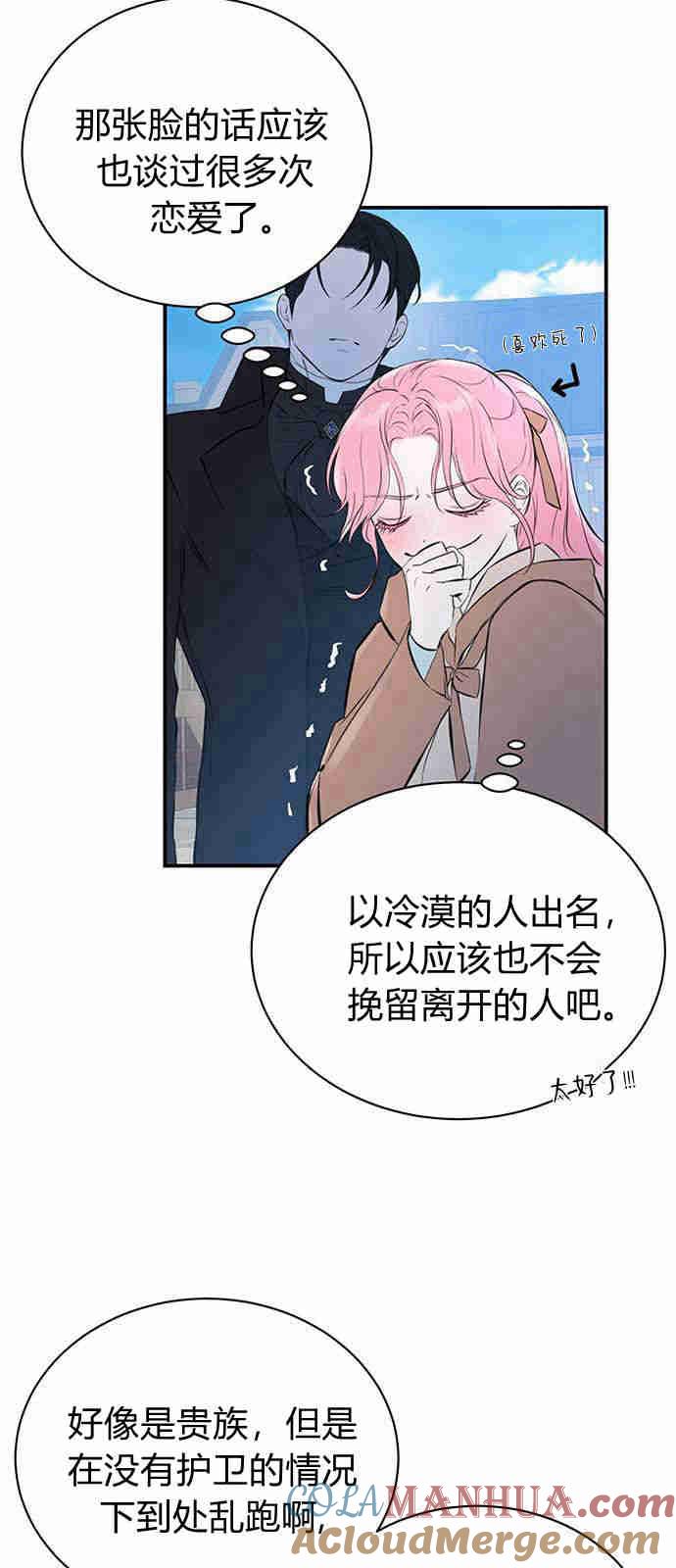《我以为我要死了》第03话 第13页