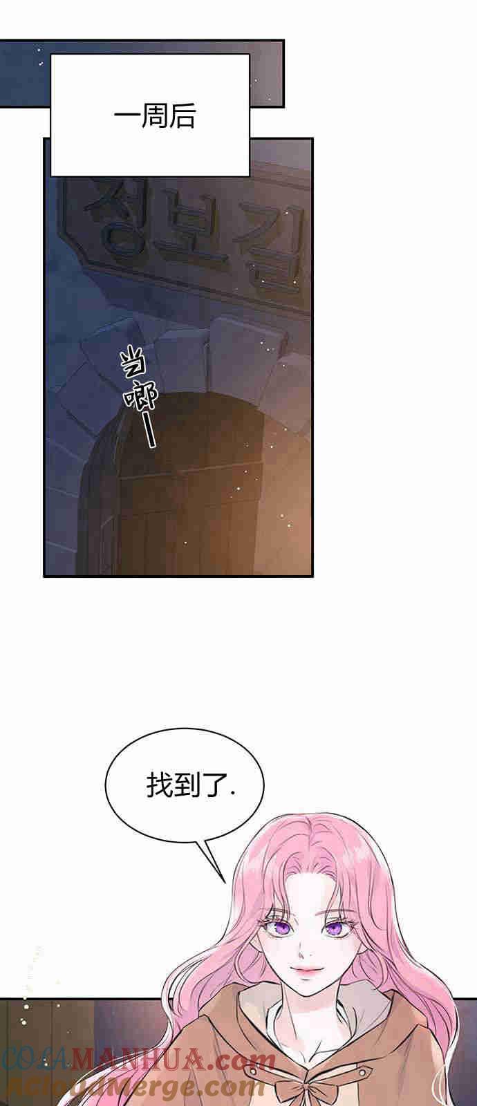 《我以为我要死了》第03话 第43页