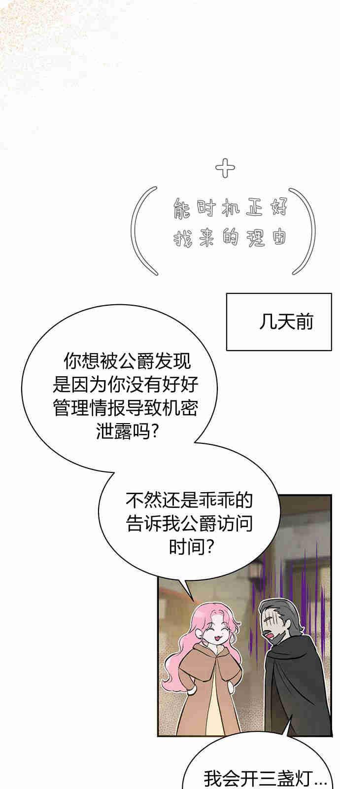 《我以为我要死了》第03话 第51页