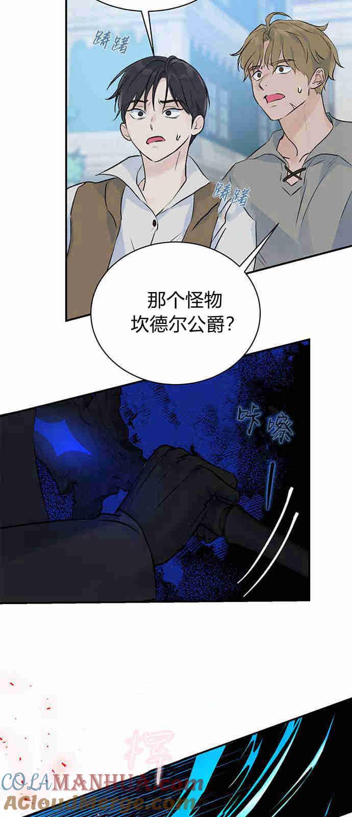 《我以为我要死了》第03话 第4页