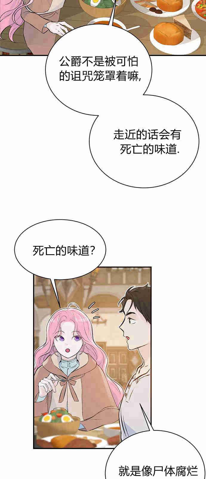 《我以为我要死了》第03话 第35页