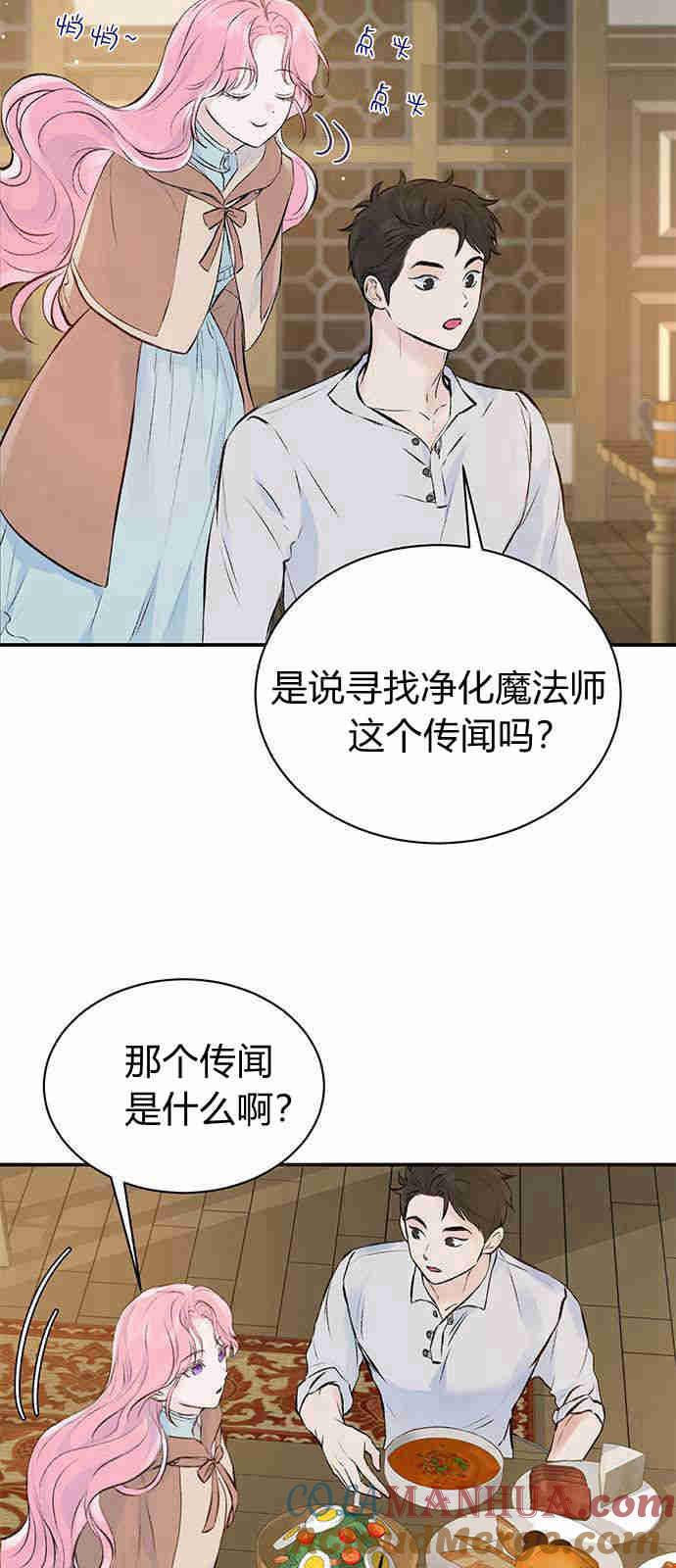 《我以为我要死了》第03话 第34页
