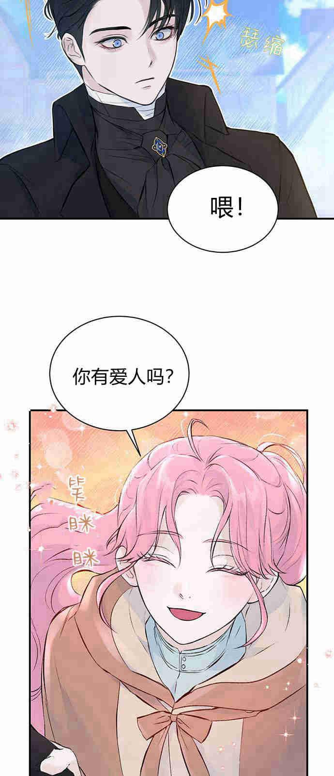 《我以为我要死了》第03话 第17页