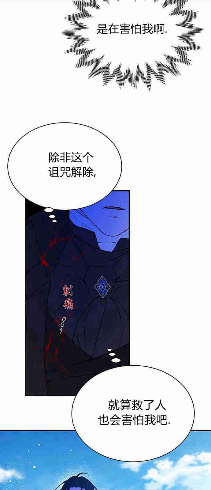 《我以为我要死了》第03话 第15页
