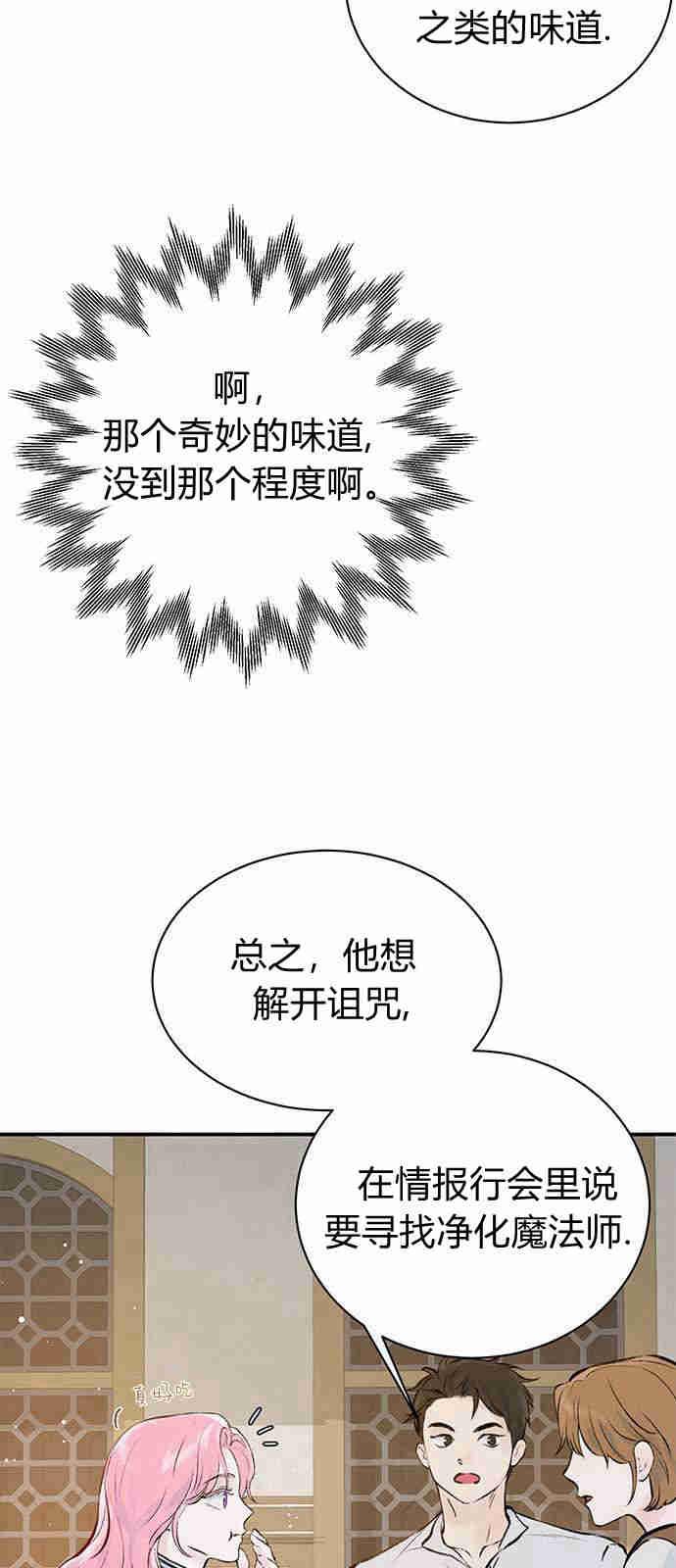 《我以为我要死了》第03话 第36页