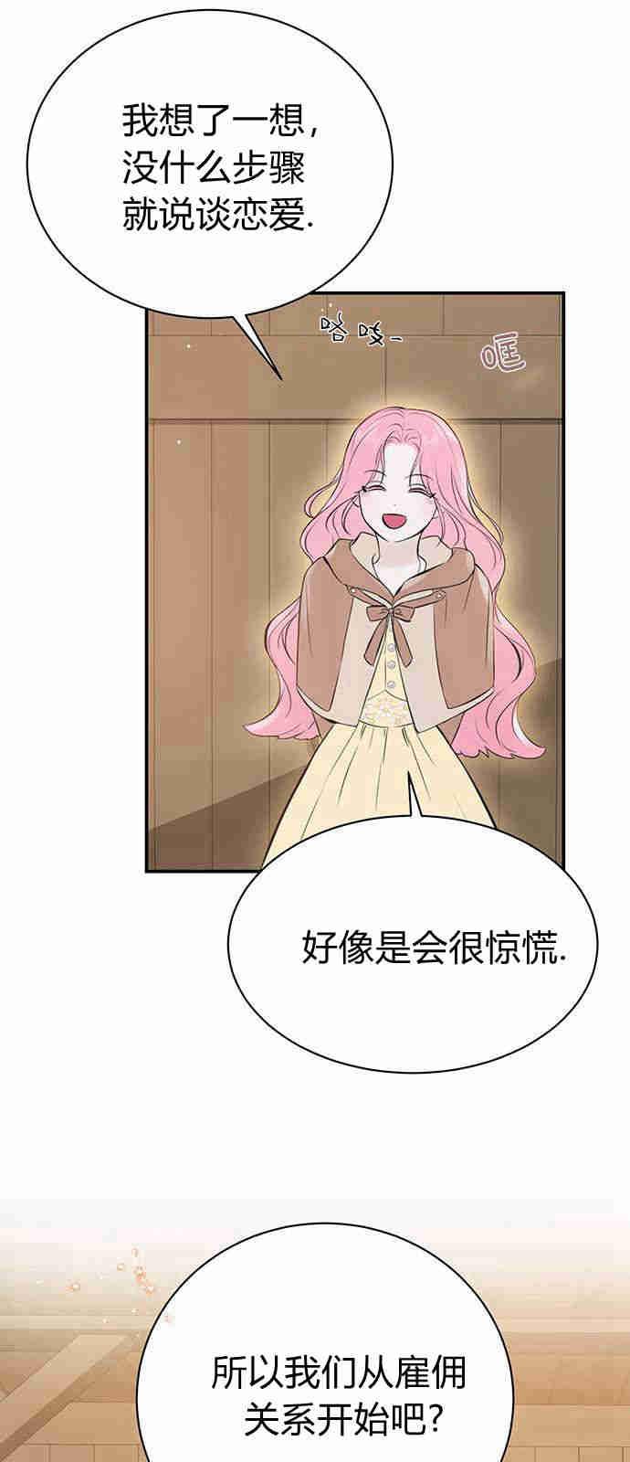 《我以为我要死了》第03话 第45页