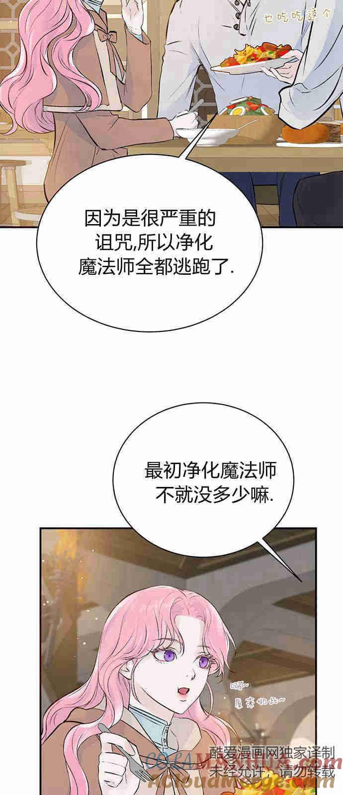 《我以为我要死了》第03话 第37页