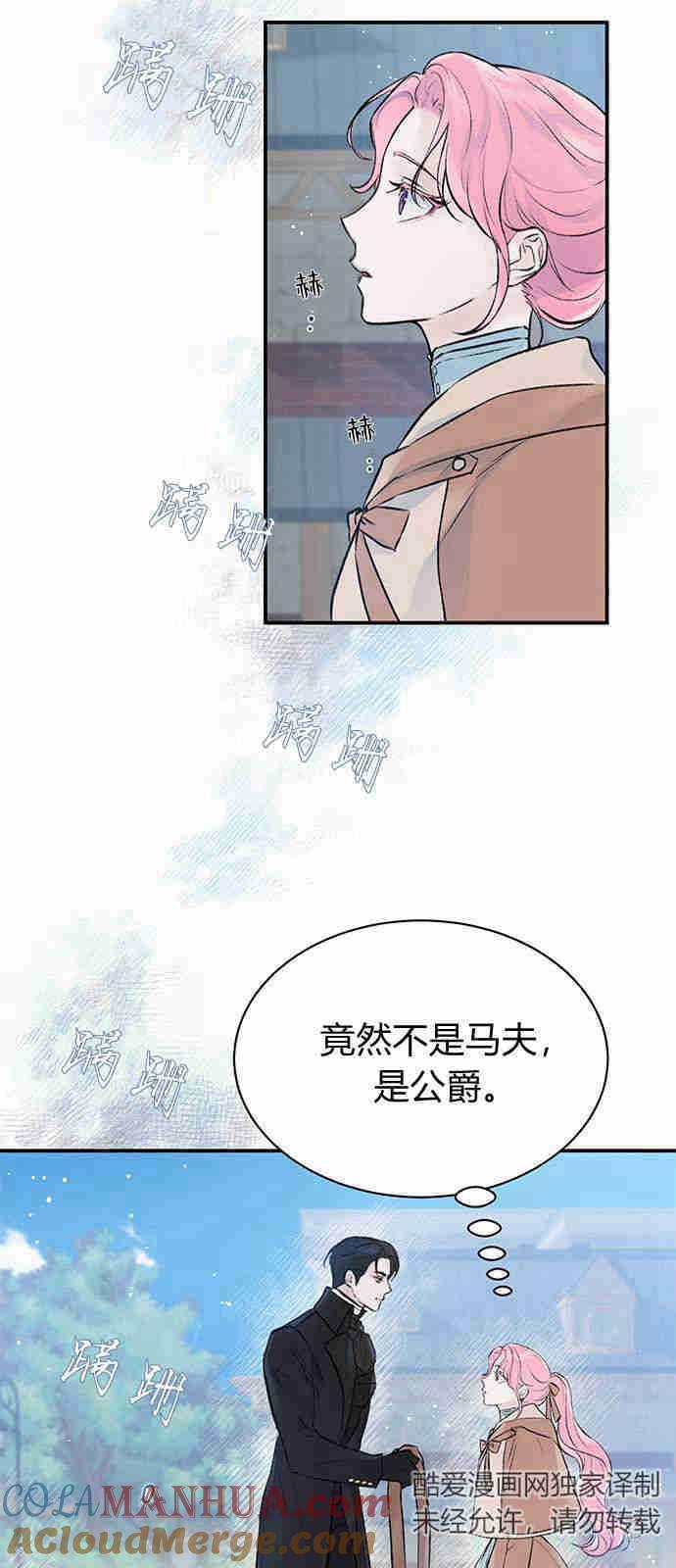 《我以为我要死了》第03话 第7页