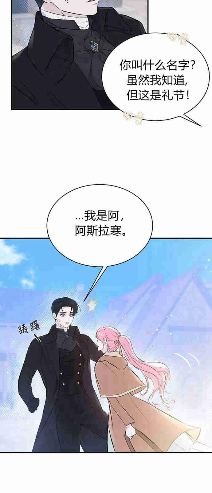 《我以为我要死了》第03话 第21页