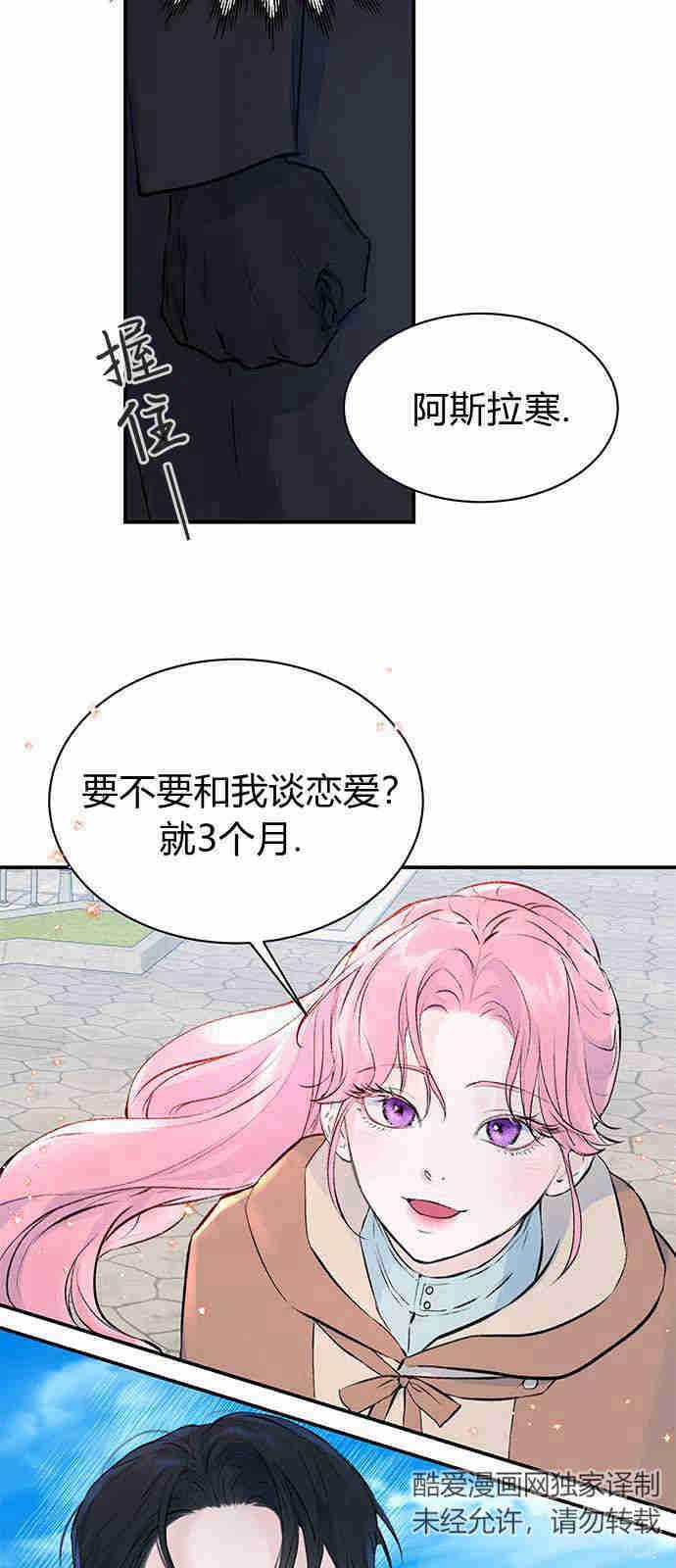 《我以为我要死了》第03话 第24页
