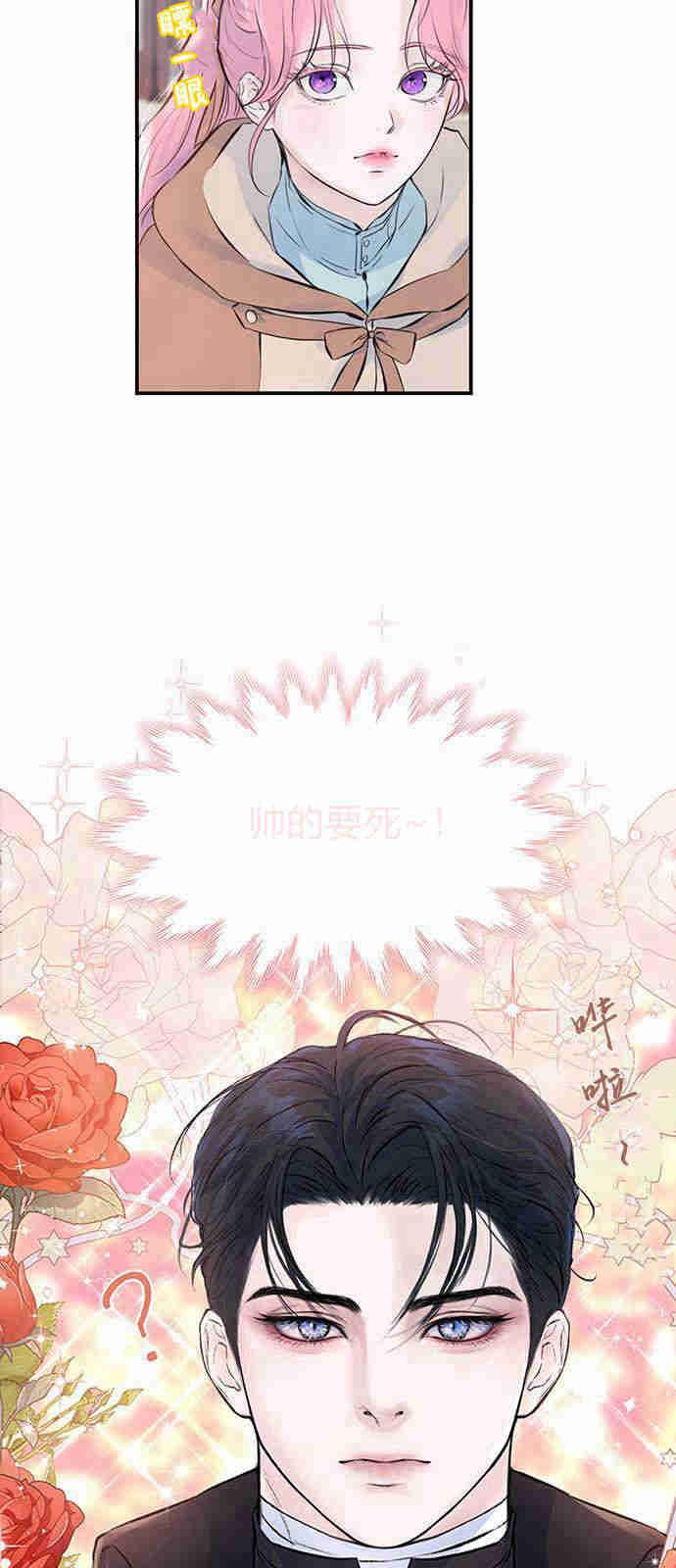 《我以为我要死了》第03话 第11页