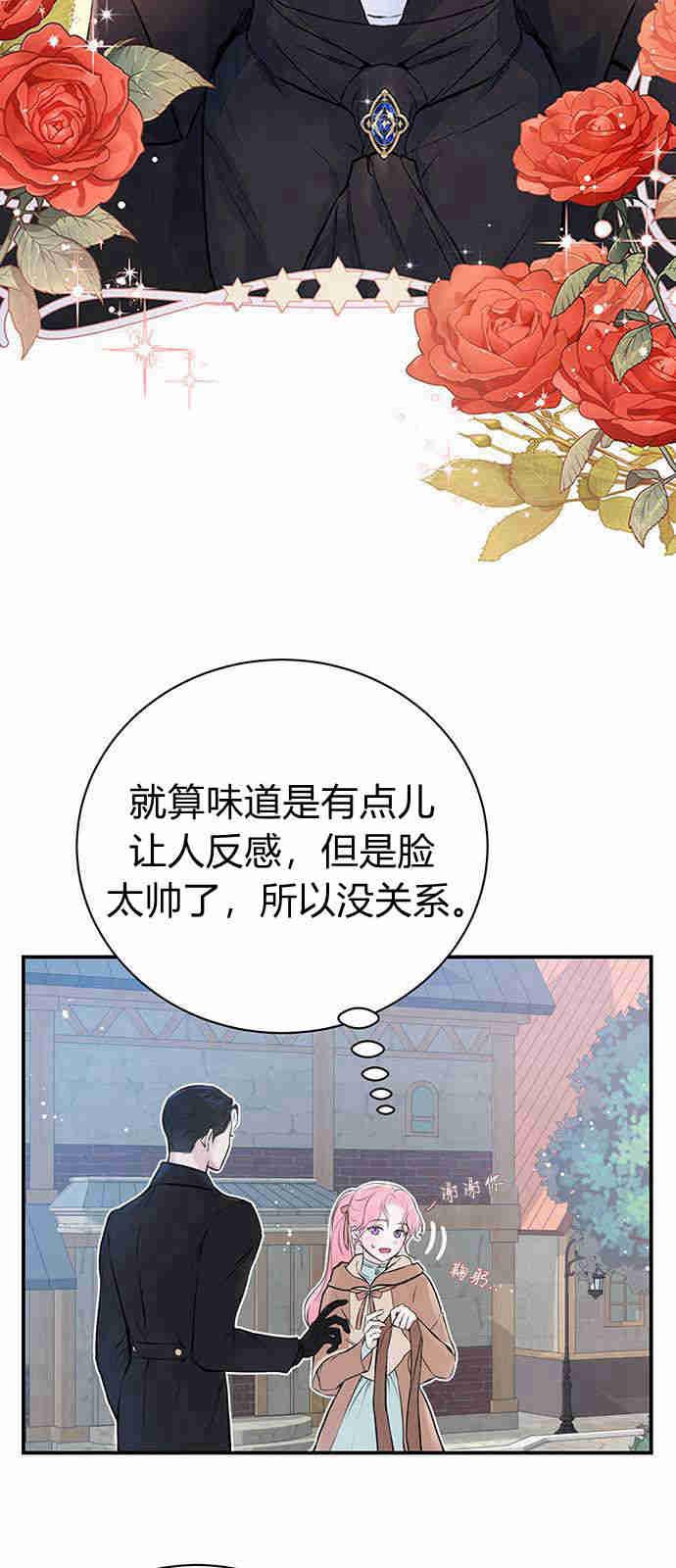 《我以为我要死了》第03话 第12页