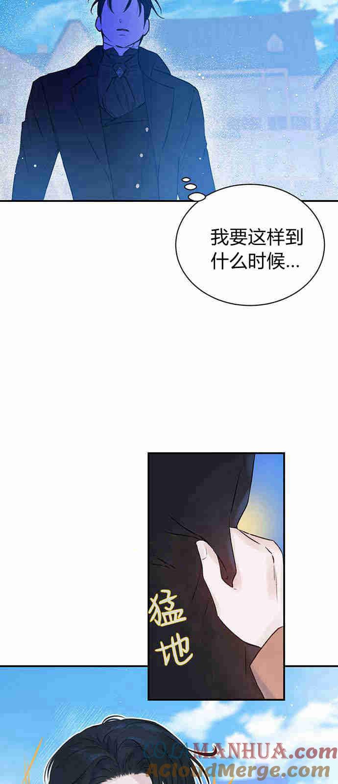 《我以为我要死了》第03话 第16页