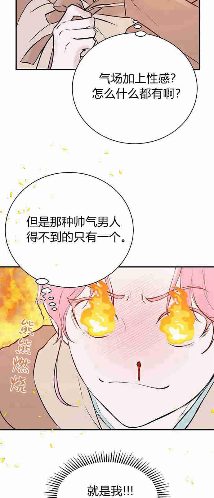 《我以为我要死了》第03话 第30页