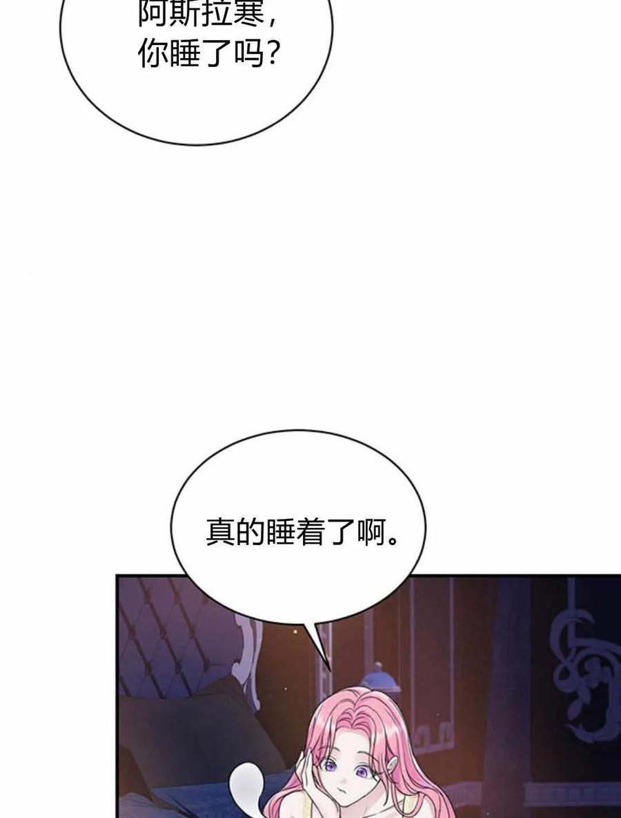《我以为我要死了》第39话 第33页