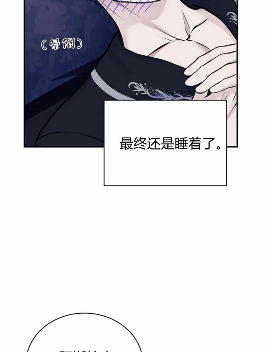 《我以为我要死了》第39话 第32页