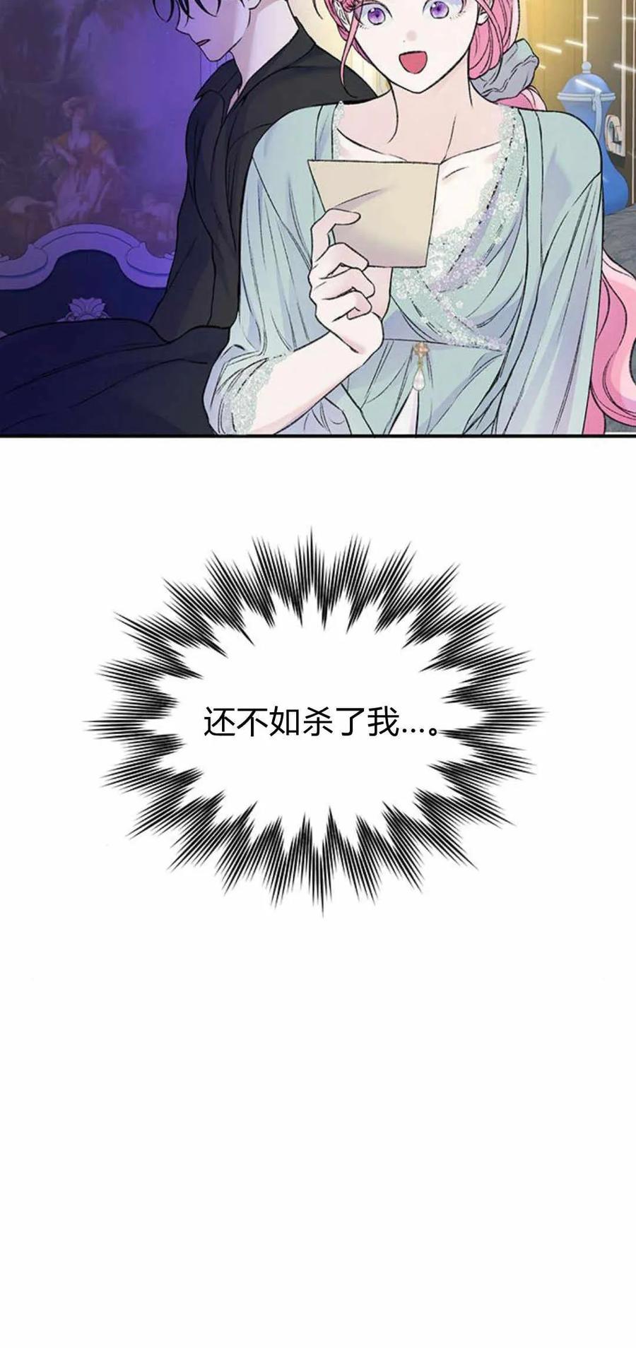 《我以为我要死了》第39话 第30页