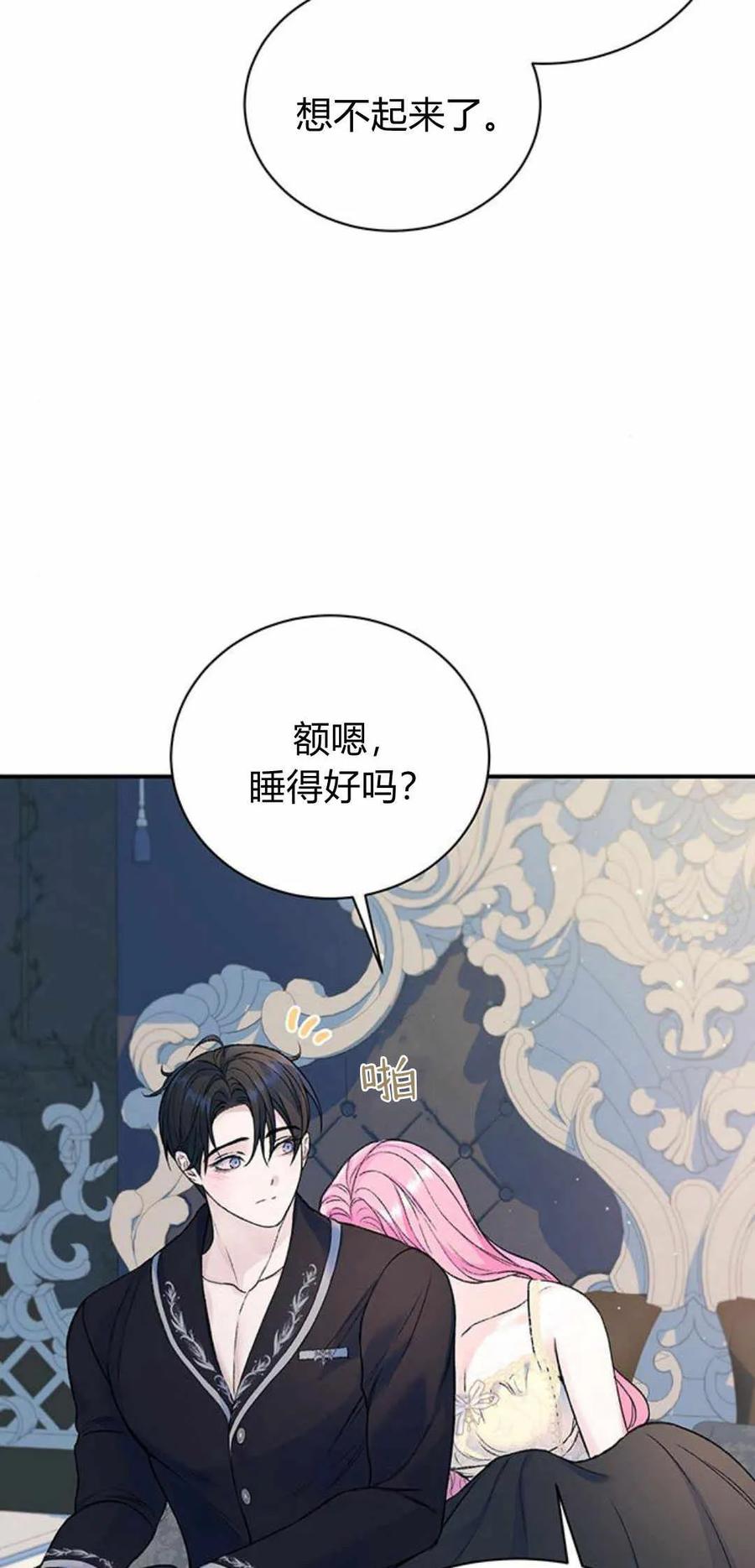 《我以为我要死了》第39话 第68页