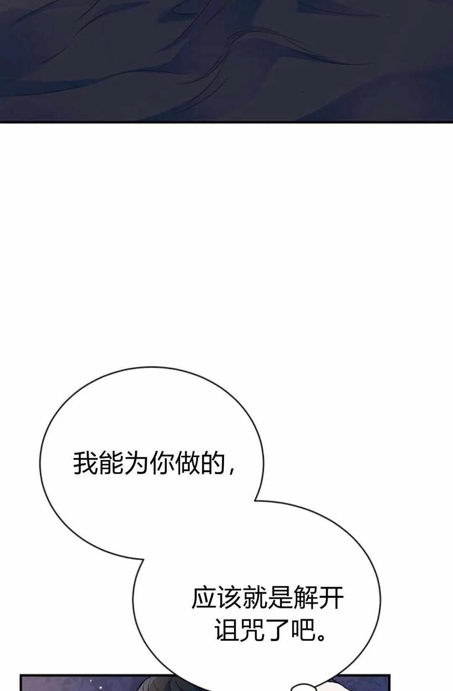 《我以为我要死了》第39话 第48页