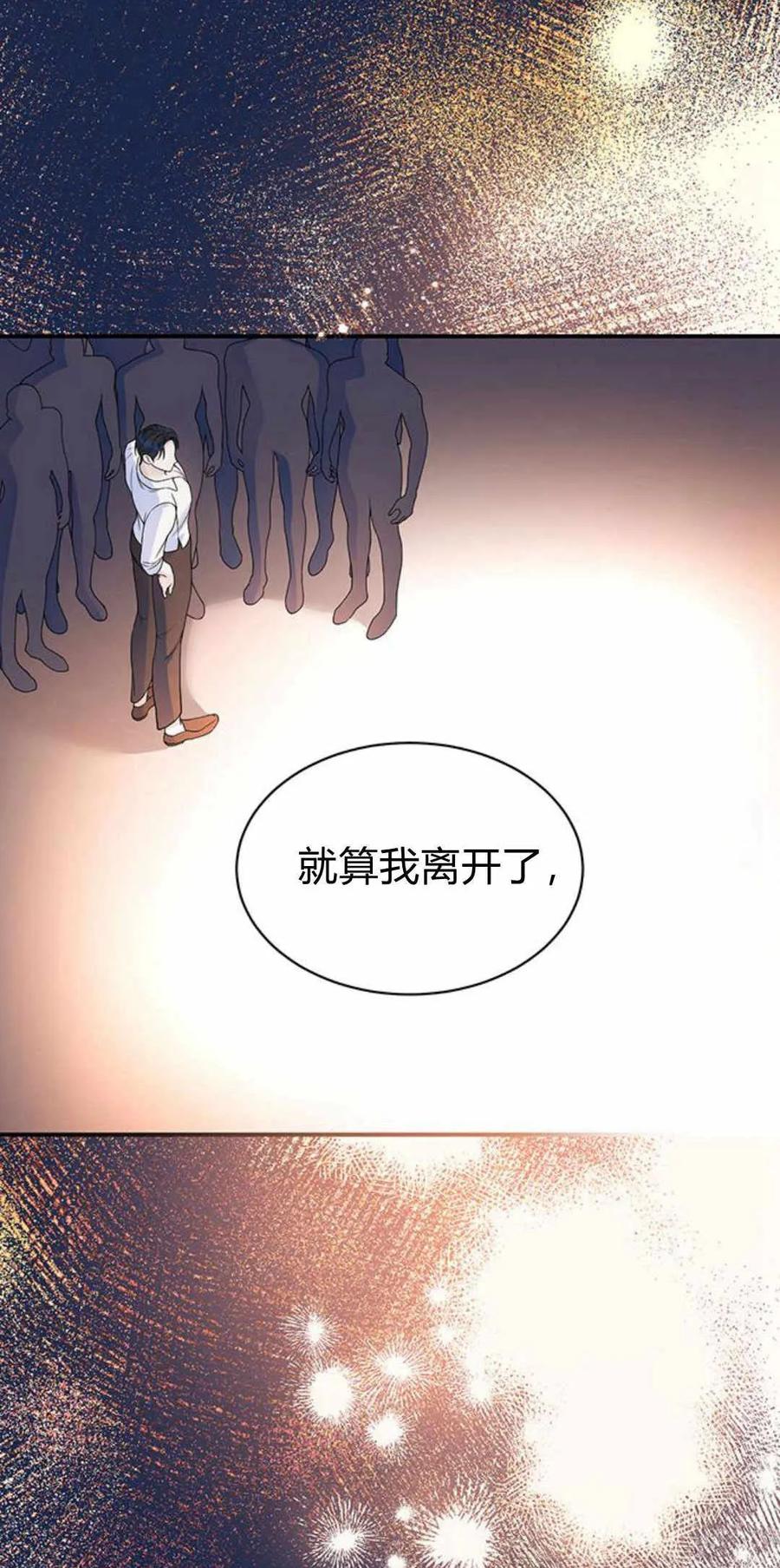 《我以为我要死了》第39话 第54页