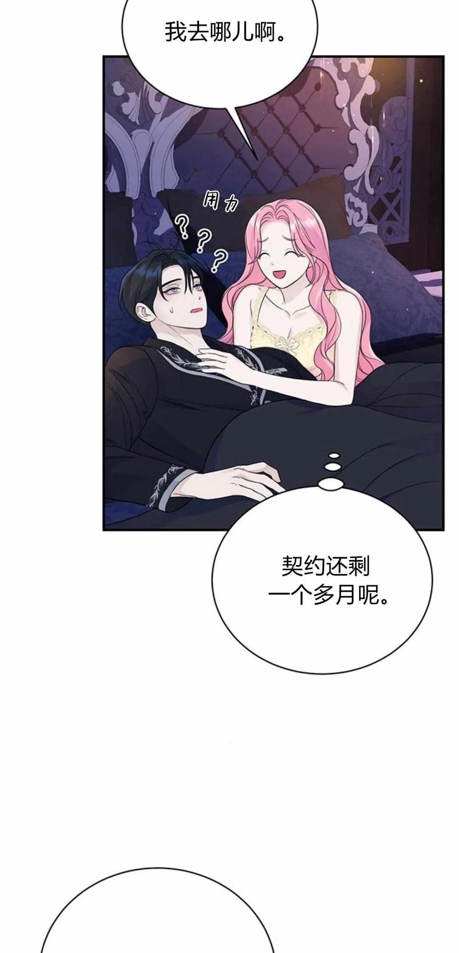 《我以为我要死了》第39话 第62页