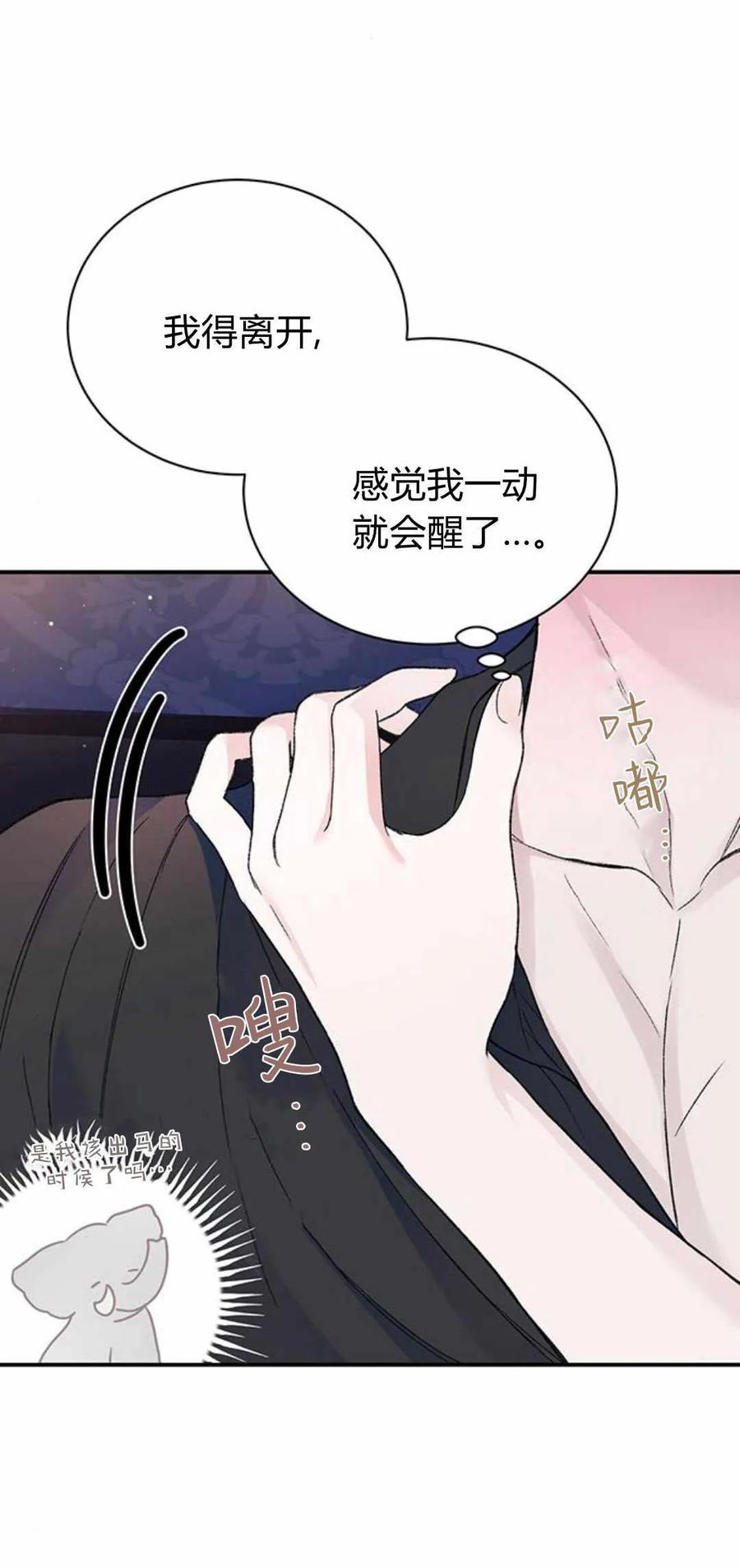 《我以为我要死了》第39话 第21页