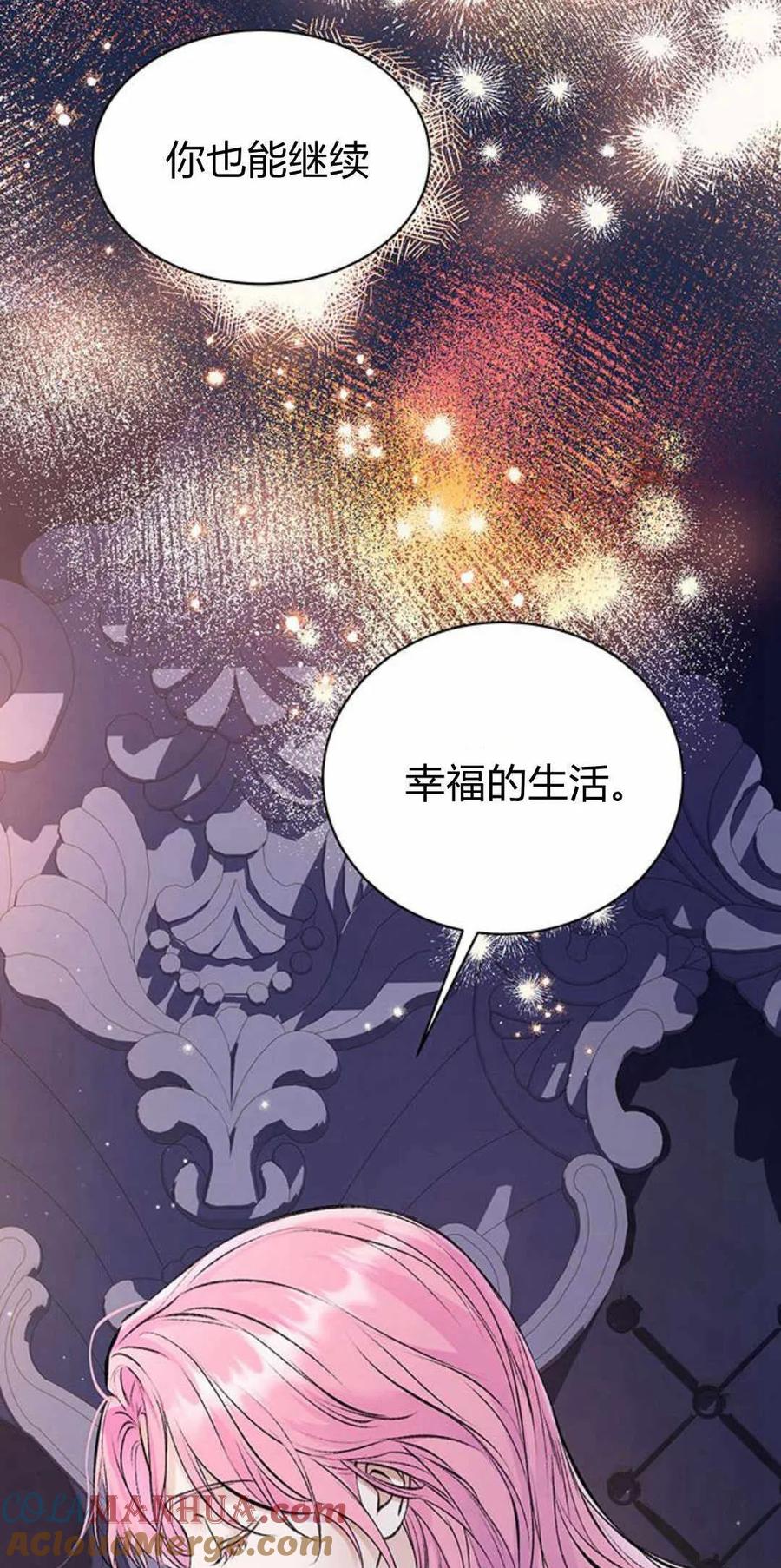 《我以为我要死了》第39话 第55页
