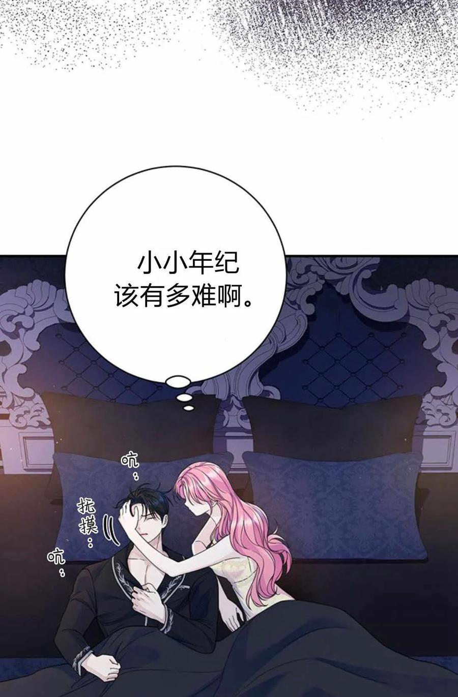 《我以为我要死了》第39话 第47页